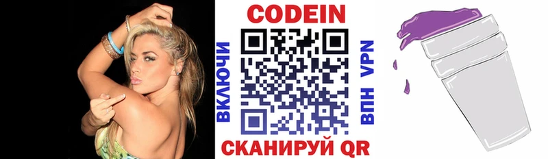 Кодеиновый сироп Lean Purple Drank  Купить закладки  Злынка 